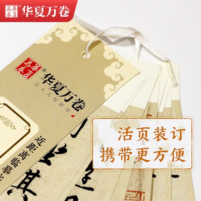 毛笔书法近距离临摹字卡字帖王羲之行书兰亭序圣教序赵孟頫欧阳询九成宫碑褚遂良文徵明小楷字帖宋徽宗瘦金体千字文华夏万卷字卡