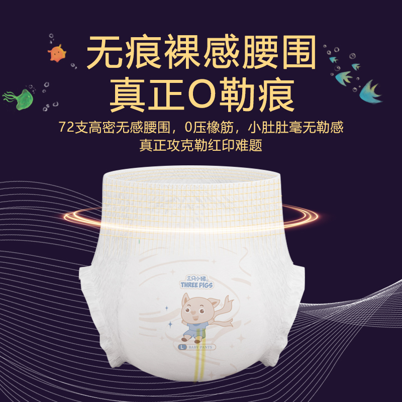 三只小猪梦幻海洋超薄纸尿裤男女宝宝透气拉拉裤舒适尿不湿学步裤