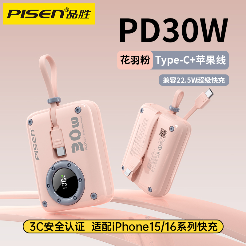 品胜10000mah迷你充电宝便携自带线快充移动电源适用于苹果17iPhone13-16华为OPPO小米手机安卓平板快充 - 图0