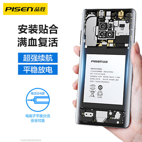 品胜电池适用于华为nova5手机nova5i 5e 5z 5ipro更换维修拆机nova7pro安装nova8se替换9电池板 - 图1