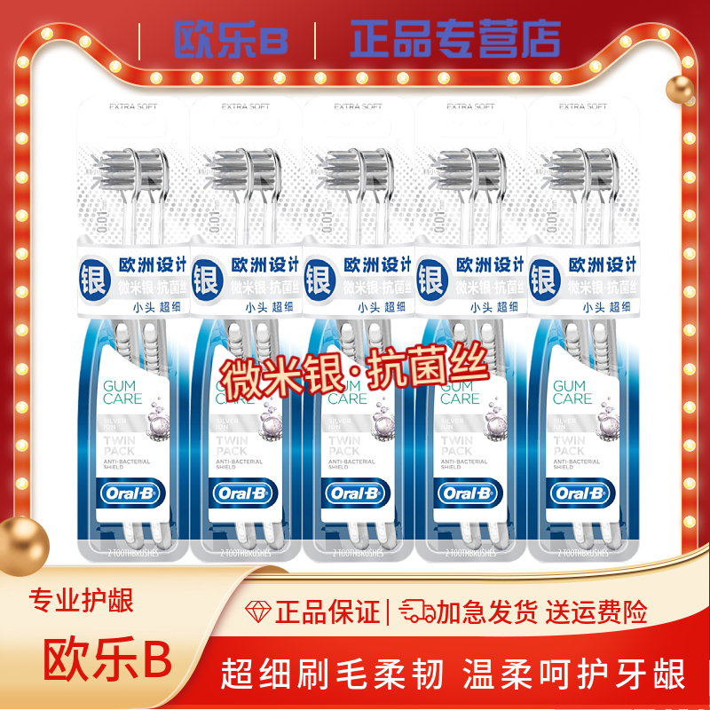 欧乐B微米银抗菌丝牙刷2支装小头超细家用成人手动清洁牙齿正品