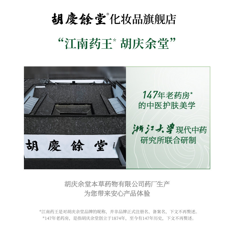 胡庆余堂灵芝深层补水清洁洁面乳 胡庆余堂化妆品洁面