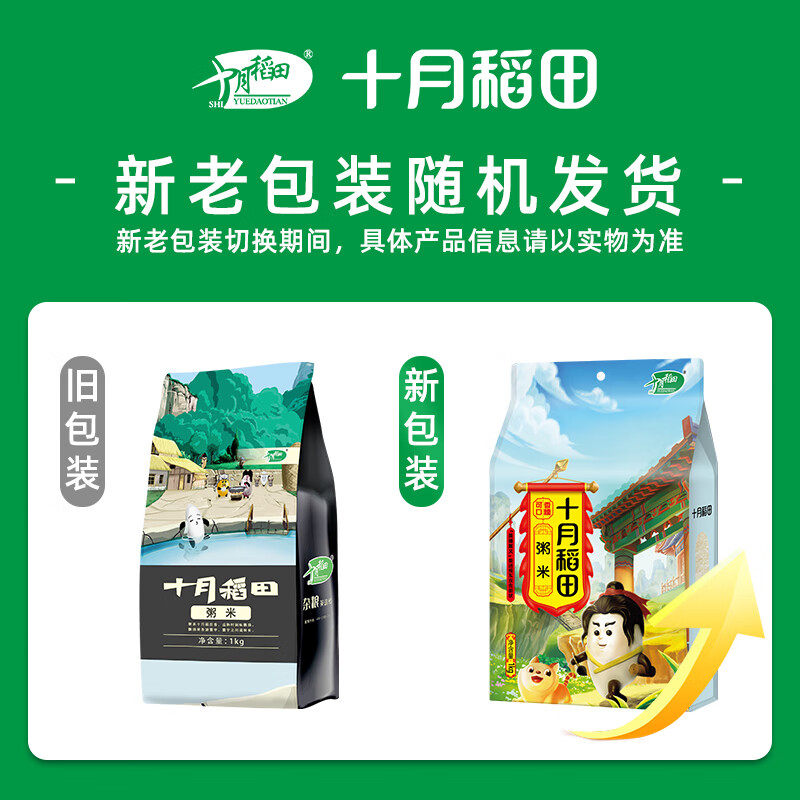 十月稻田粥米1kg*2袋装黑龙江大米大碎煮粥碎米4斤农家杂粮伴侣 - 图0