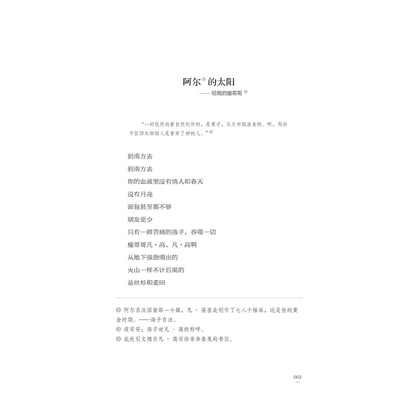海子的诗中国文学大师文库系列海子的诗集诗歌面朝大海春暖花开七年级寒暑假语文课外阅读书目半截的诗麦地与诗人天地社zx_虎窝淘