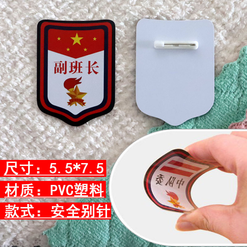 组织委员胸牌牌子幼儿园袖章定制PVC臂章袖标小学生班干部徽章-图0