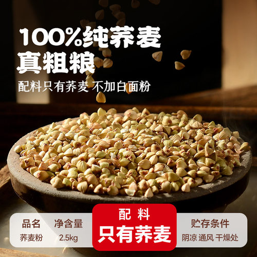 纯正荞麦面粉10斤糖友人专用乔荞麦粉无糖精全麦病孕控妇尿旗舰店 - 图1