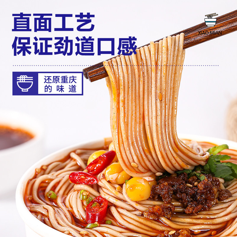 荞麦重庆小面6桶装免煮方便速食懒人食品宿舍夜宵早餐即食酸辣粉