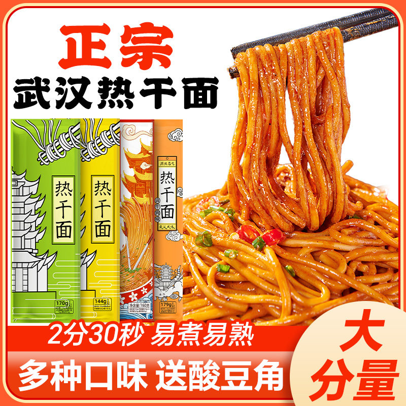武汉热干面包邮正宗湖北特产碱水面条挂面方便速食拌面早餐旗舰店