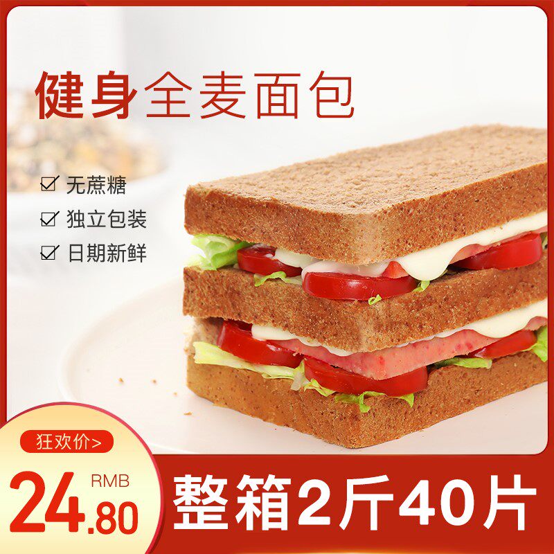 健身黑麦全麦糖精代餐早餐面包片 农夫慢西式糕点