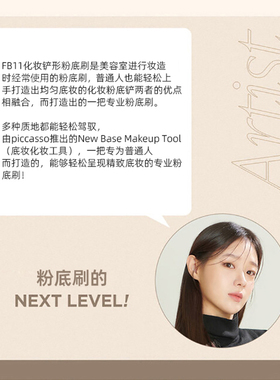 piccasso韩国FB11粉底刷