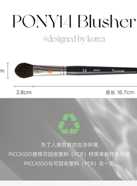 韩国Piccasso pony14局部高光腮红刷自然晕染上色