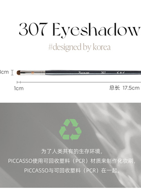韩国PICCASSO307圆平头细节勾勒晕染化妆刷细节用