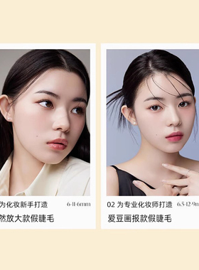 eyeme单簇分段剪裁假睫毛