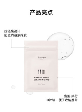 化妆刷清洁棉片便携10片装