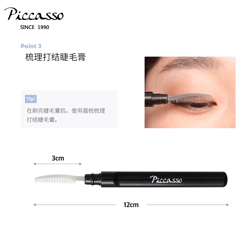 韩国piccasso眉刷钢梳睫毛梳打结梳理眉毛方便携带长短款可选-图1