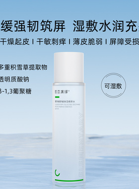 肌本演绎舒缓保湿可湿敷精萃水