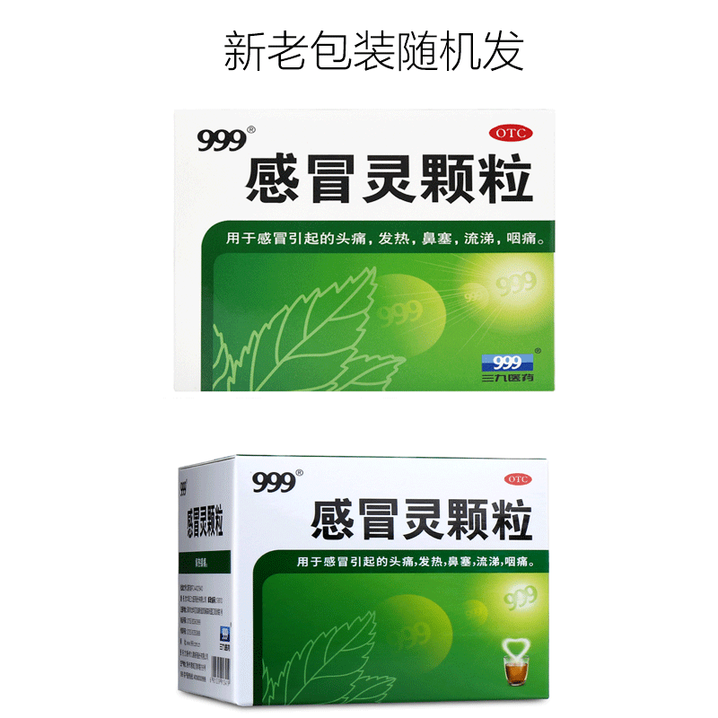 包邮 999感冒灵颗粒9袋三九冲剂 一树大药房旗舰感冒咳嗽