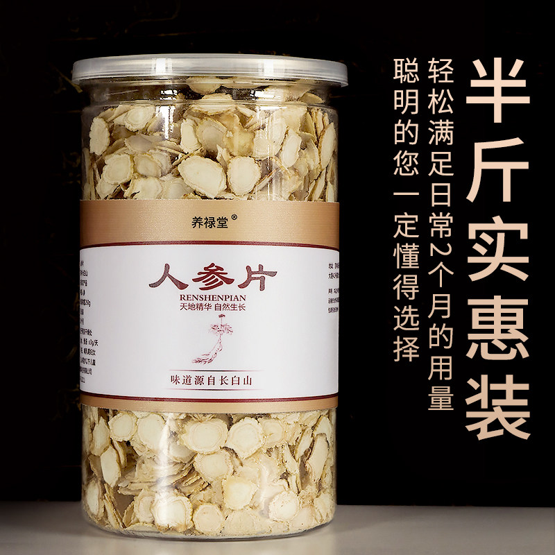 人参片即食养禄堂长白山野山参切片 养禄堂人参/园参及其制品
