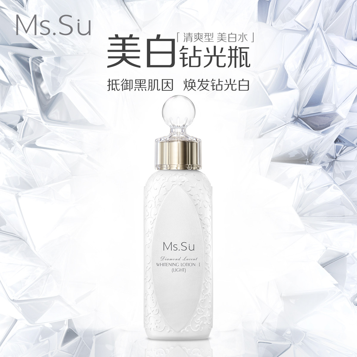 mssu蜜愫日本进口保湿乳液化妆水 mssu蜜愫面部护理套装