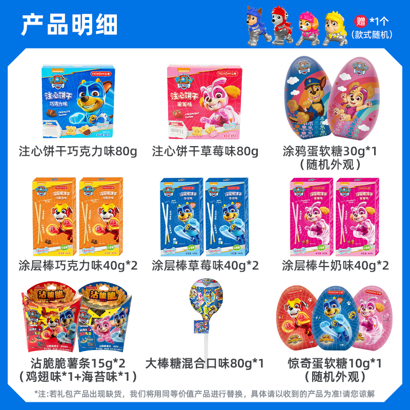 亿智小狗汪汪队注心饼干儿童礼物软糖巧克力零食送礼生日礼年货节