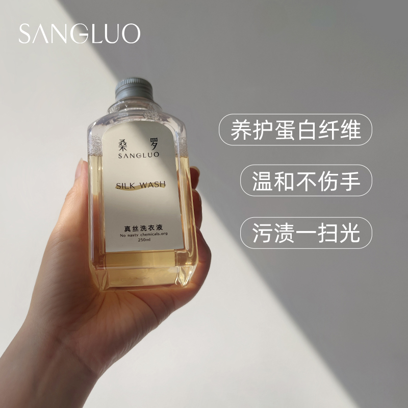 SANGLUO/桑罗 X TANGENTGC定制款真丝洗衣精天然有机清洁剂洗衣液-图2