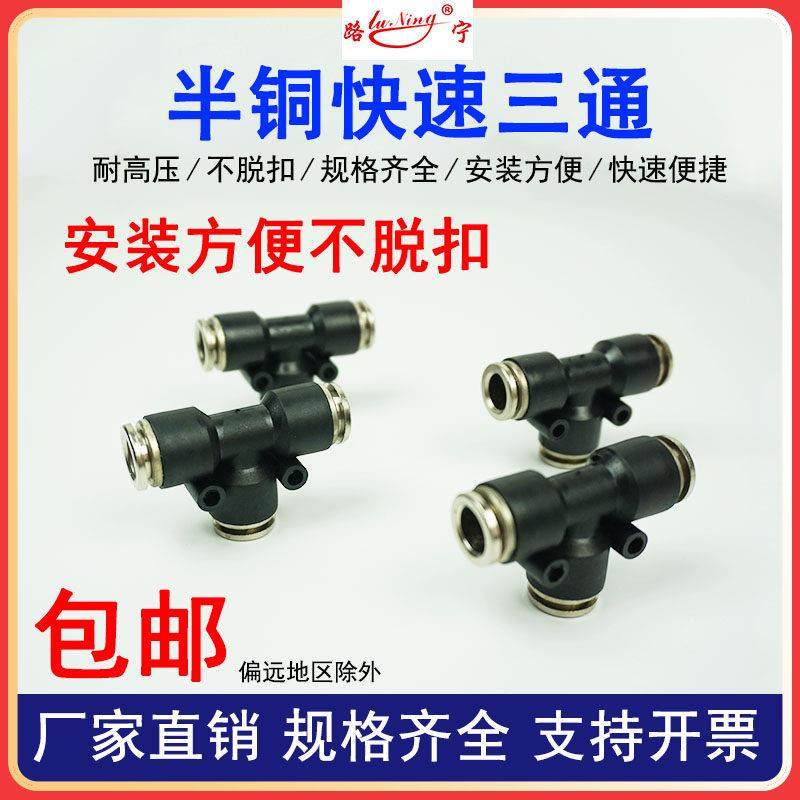 半铜快速接头气动气管快插T型三通对接高压软管配件PE-46 8 10 12,淘宝优惠券,粉丝福利购,淘宝优惠卷
