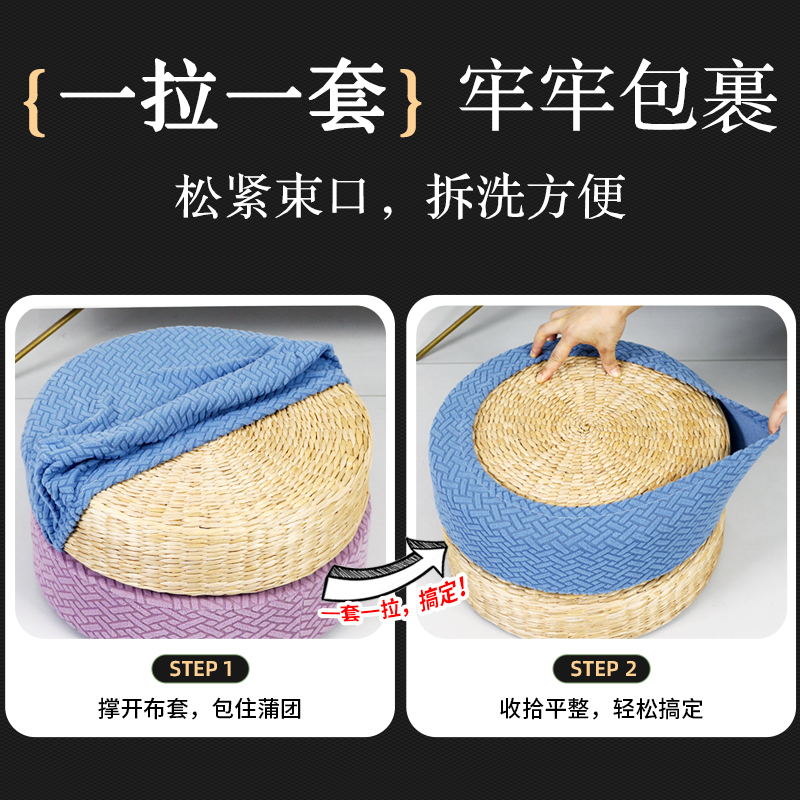 新款草编蒲团套罩弹力全包榻榻米飘窗坐垫保护套打坐蒲团通用布套