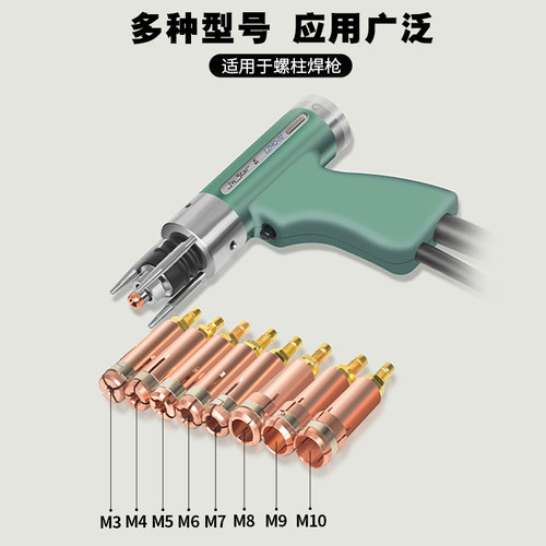 螺柱焊机夹头M3M4M5M6种钉机配件电容储能焊枪螺丝螺钉螺栓点焊接 - 图2