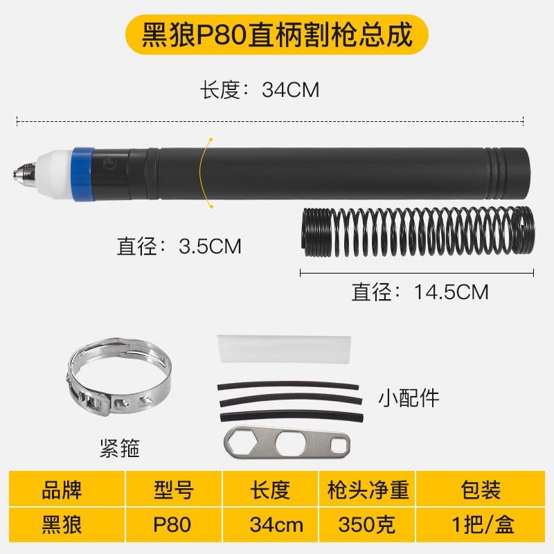 正品黑狼P80割枪头手用割枪LGK80A100A120等离子切割机割炬头配件