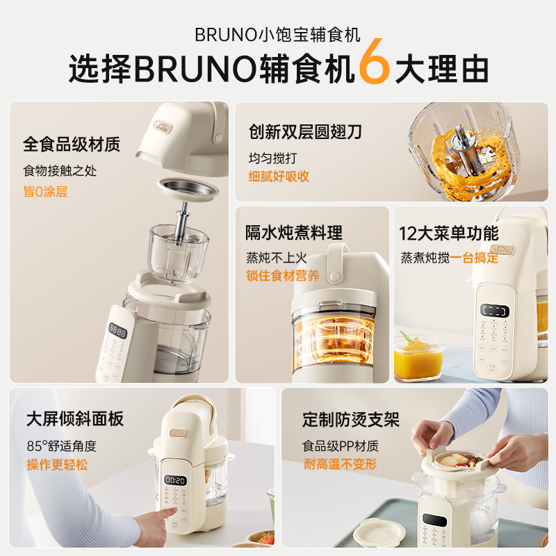 BRUNO婴儿辅食机打米糊蒸煮一体多功能宝宝料理机小型搅拌打泥机