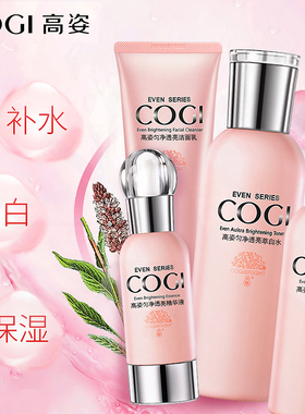 高姿匀净护肤品礼盒美白淡斑嫩肤