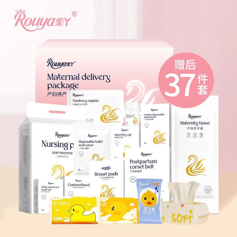 柔丫待产包秋季入院母子全套孕产妇备产后坐月子用品新生大全冬季