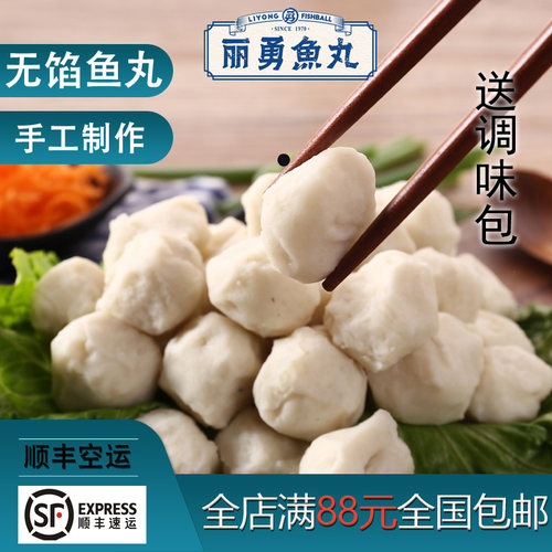 福州鱼丸无馅手工纯鱼丸丽勇店鳗鱼丸鱼蛋关东煮食材500g - 图0