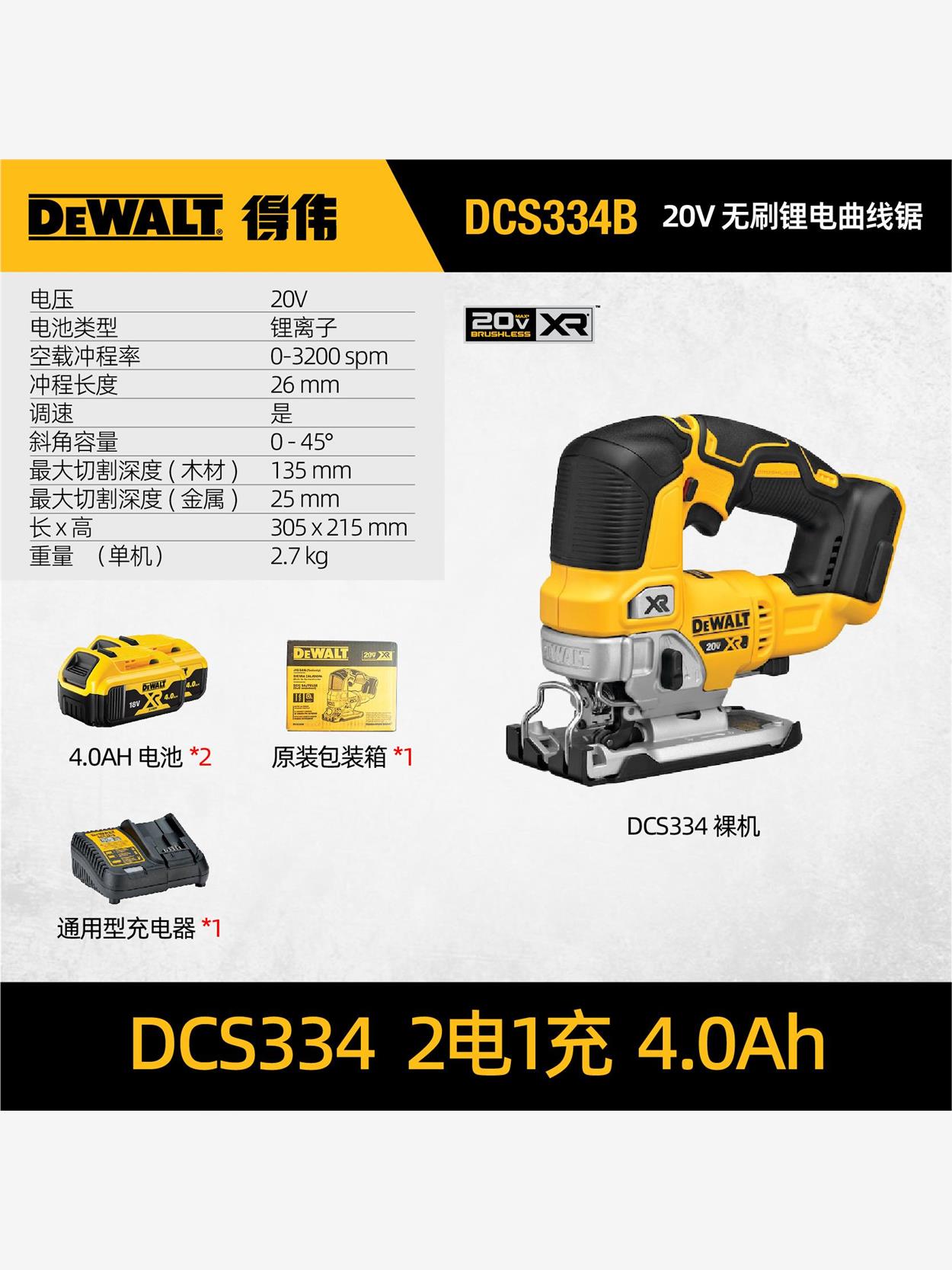 捷克DEWALT得伟DCS331N/334B锂电池18V充电式曲线锯/切割机木工锯 - 图2