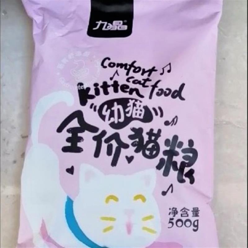幼猫猫粮1-12个月幼猫专用猫粮奶糕营养发腮变胖离乳期小猫咪 - 图0