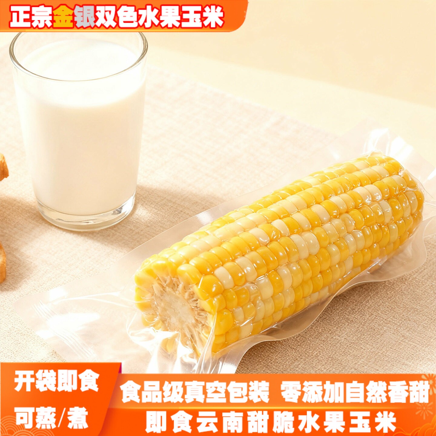 水果玉米开袋即食云南水果甜玉米新鲜真空包装免煮粗粮代餐早餐