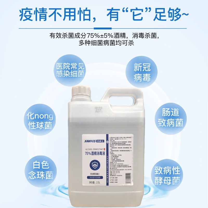 消威士医用75%酒精75度乙醇消毒液 迅康医疗器械皮肤消毒护理（消）