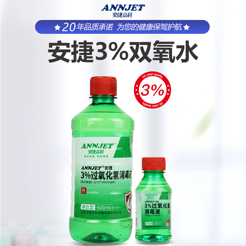 安捷高科3%双氧水消毒液500ml 医用过氧化氢皮肤伤口物品杀菌消毒 - 图0