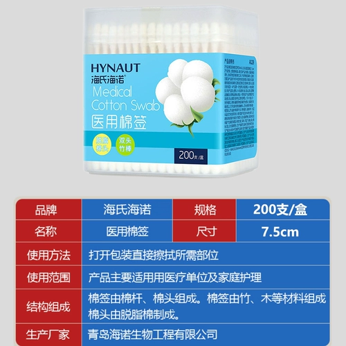 海氏海诺 Двусторонние антибактериальные ватные палочки, одноразовая ухочистка для ушей, 200 шт