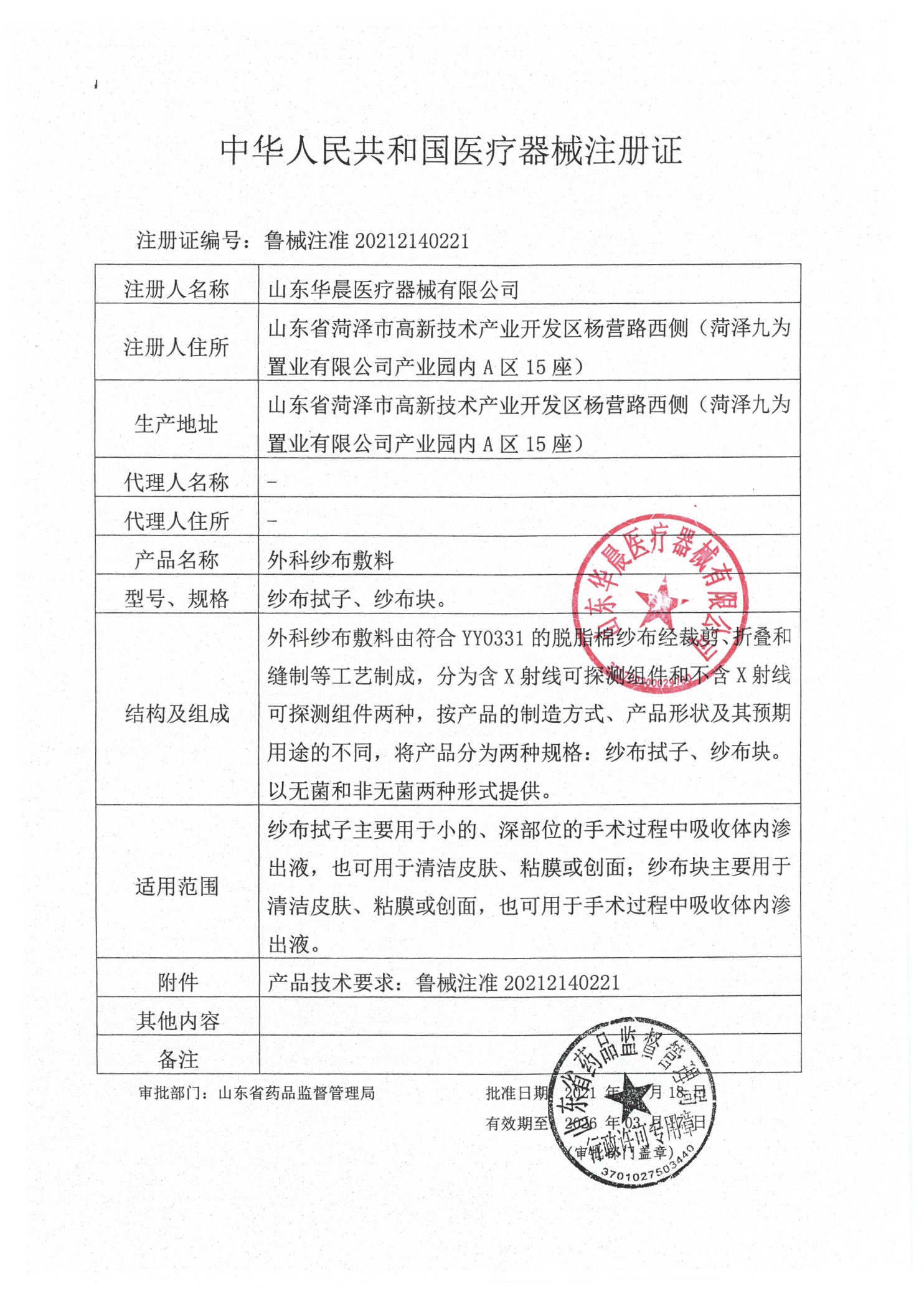 华鲁脱脂棉纱布医用纱布块敷料大片8m*72cm 一次性换药脱脂棉纱布 - 图3