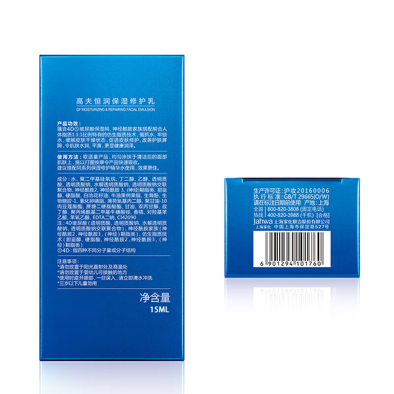 gf/高夫高夫男士乳液恒润保湿玻尿酸15ml/瓶修护乳护肤品补水 - 图3