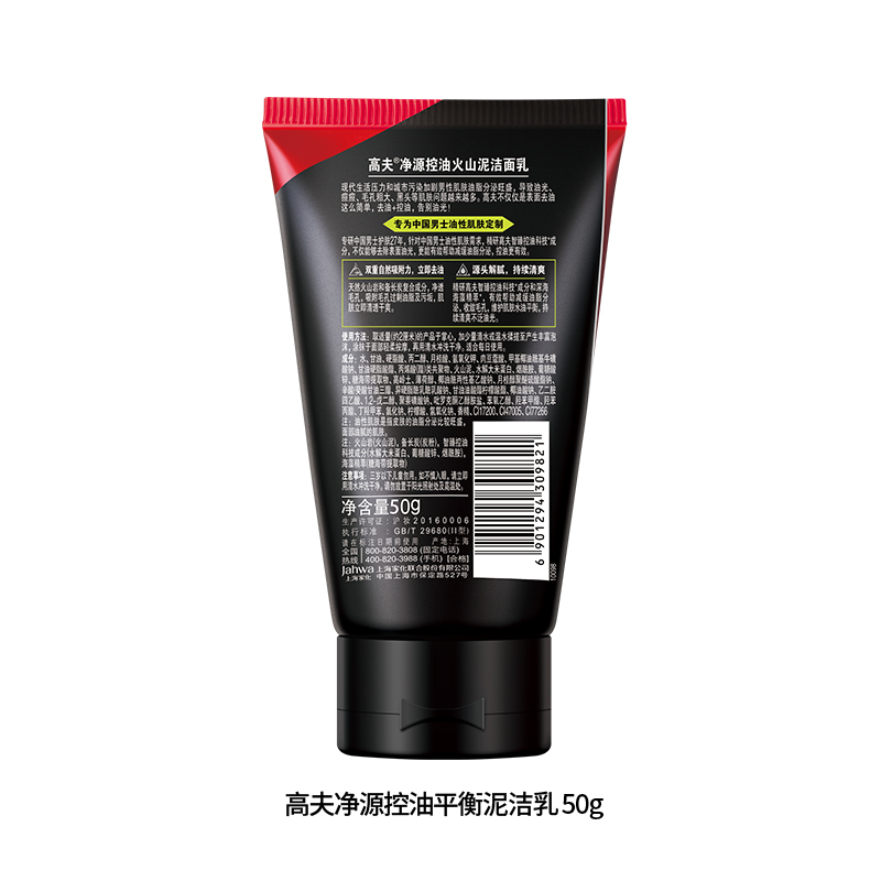gf/高夫高夫火山泥男士洗面奶50g/支清爽控油深层清洁洁面乳 gf/高夫高夫火山泥男士洗面奶50g/支清爽控油深层清洁洁面乳