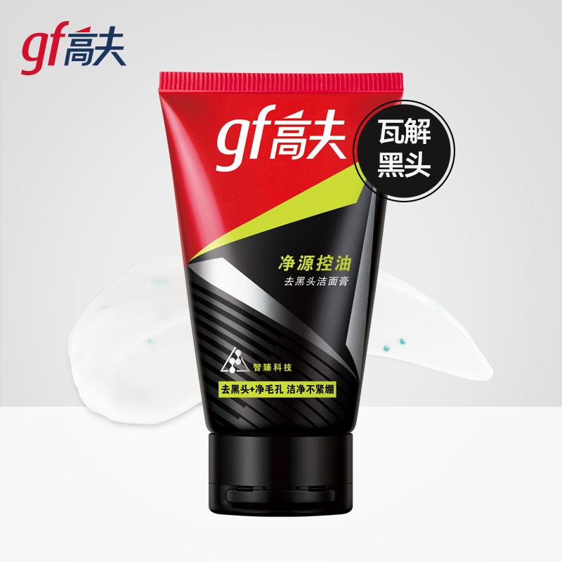 高夫男士洗面奶净源控油去黑头洁面膏80g/支清洁毛孔泡沫洁面乳