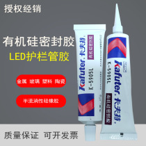 Kaft K-5905 Organic Seal Silicone LED Guardrails Pipe Waterproof Sealed Engineering Plastics Quick Dry Glue