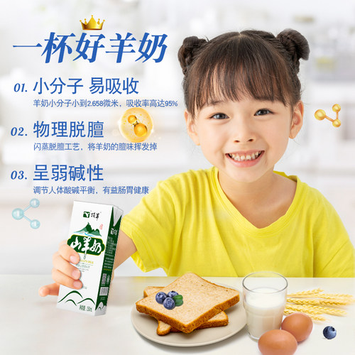 顶羊山羊奶鲜奶液态纯鲜奶250ml×12/砖盒装整箱小分子优钙早餐奶 - 图0