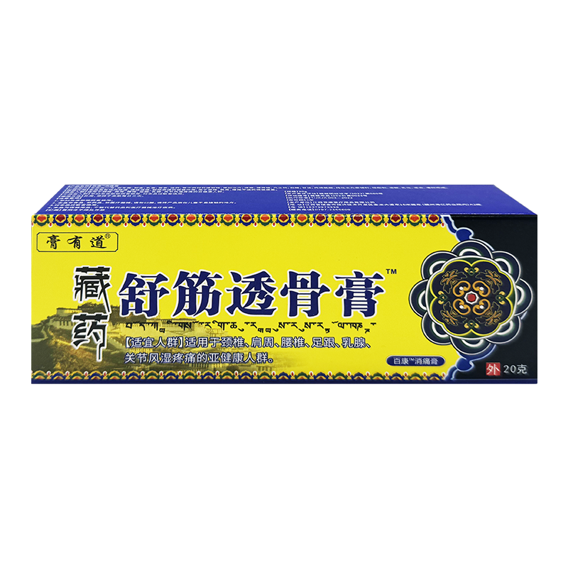 江西万豪膏有道藏药舒筋透骨膏20g/盒皮肤外用消痛膏颈椎肩周腰椎,淘宝优惠券,粉丝福利购,淘宝优惠卷