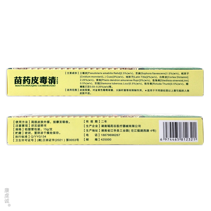 方愈苗药皮毒清草本乳膏15g苗医药膏止痒苗方软膏抑菌【正品】-图1