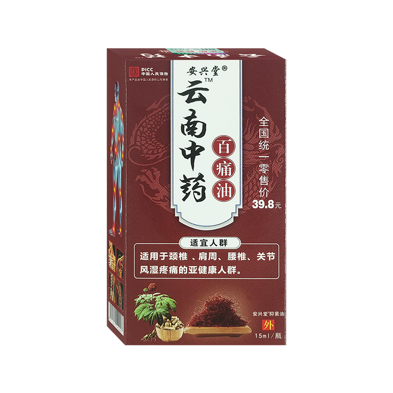 安兴堂云南中药百痛油 【天猫正品】颈椎肩周腰椎腿膝关节不适,淘宝优惠券,粉丝福利购,淘宝优惠卷