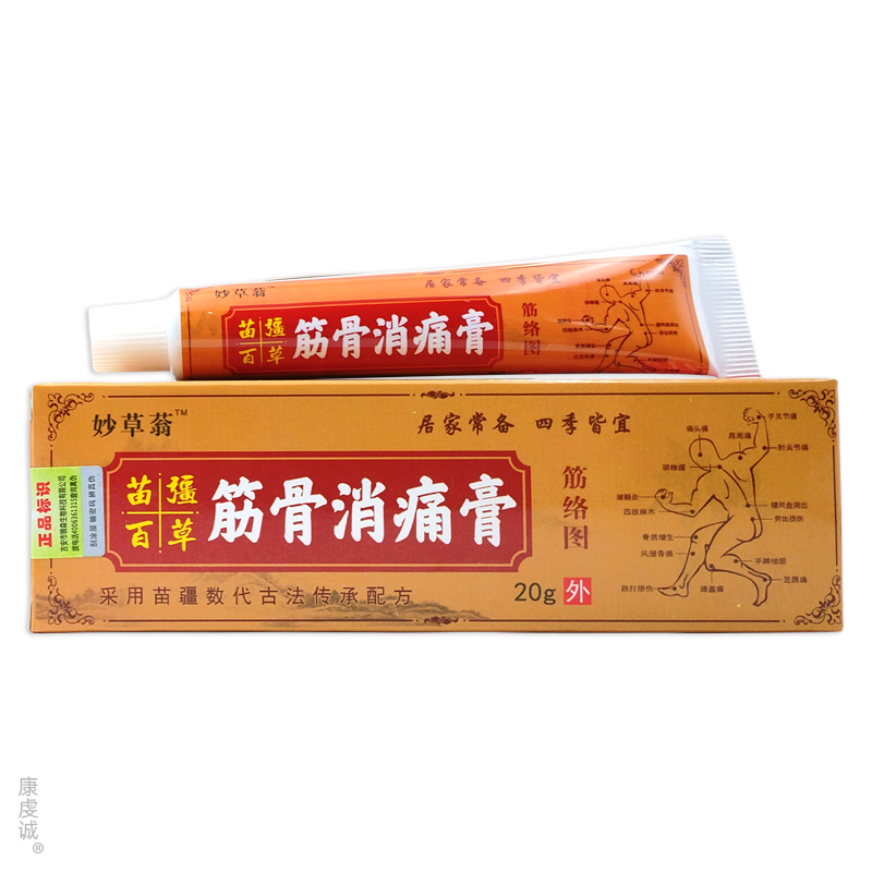 买1送1 妙草蓊筋骨消痛膏20g颈肩腰腿关节不适缓解抑菌膏,淘宝优惠券,粉丝福利购,淘宝优惠卷