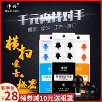 Net Hing Earplugs Anti-Noise Sleep Dormitory Noise Reduction Fight for Snore Super Dedicated Soundproofing Sleeping Anti-Noisy instrumental Specialties